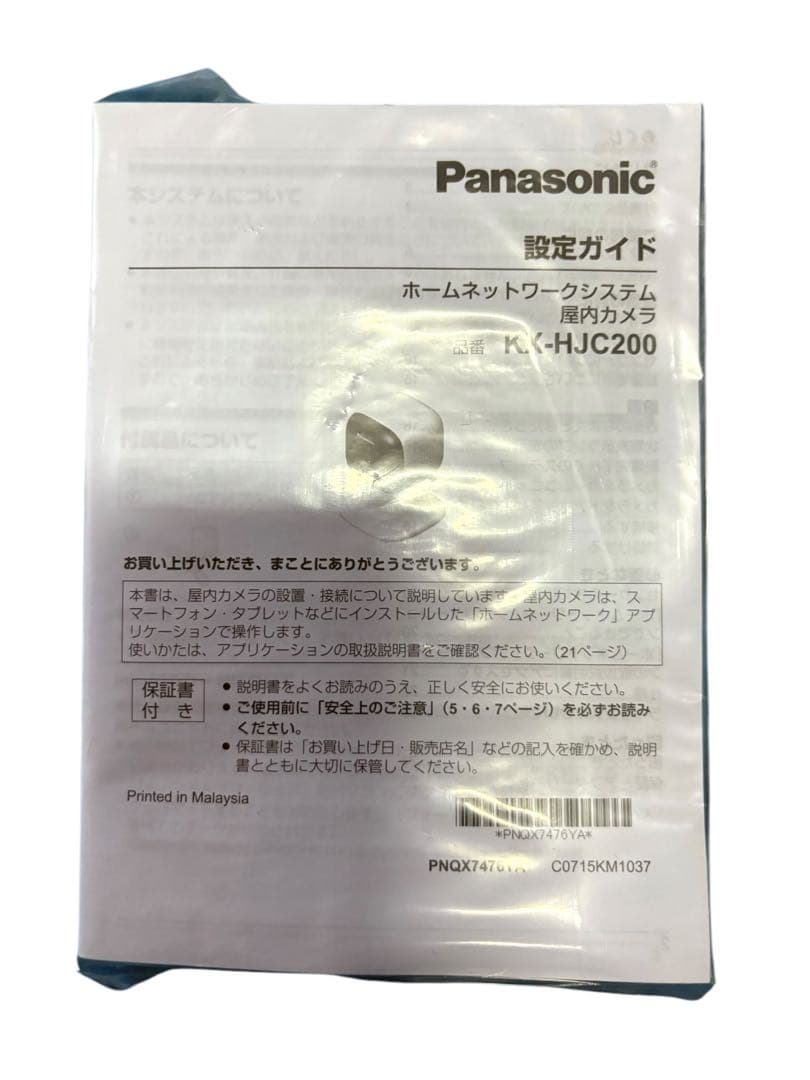 Panasonic KX-HJC200-W 屋内カメラ