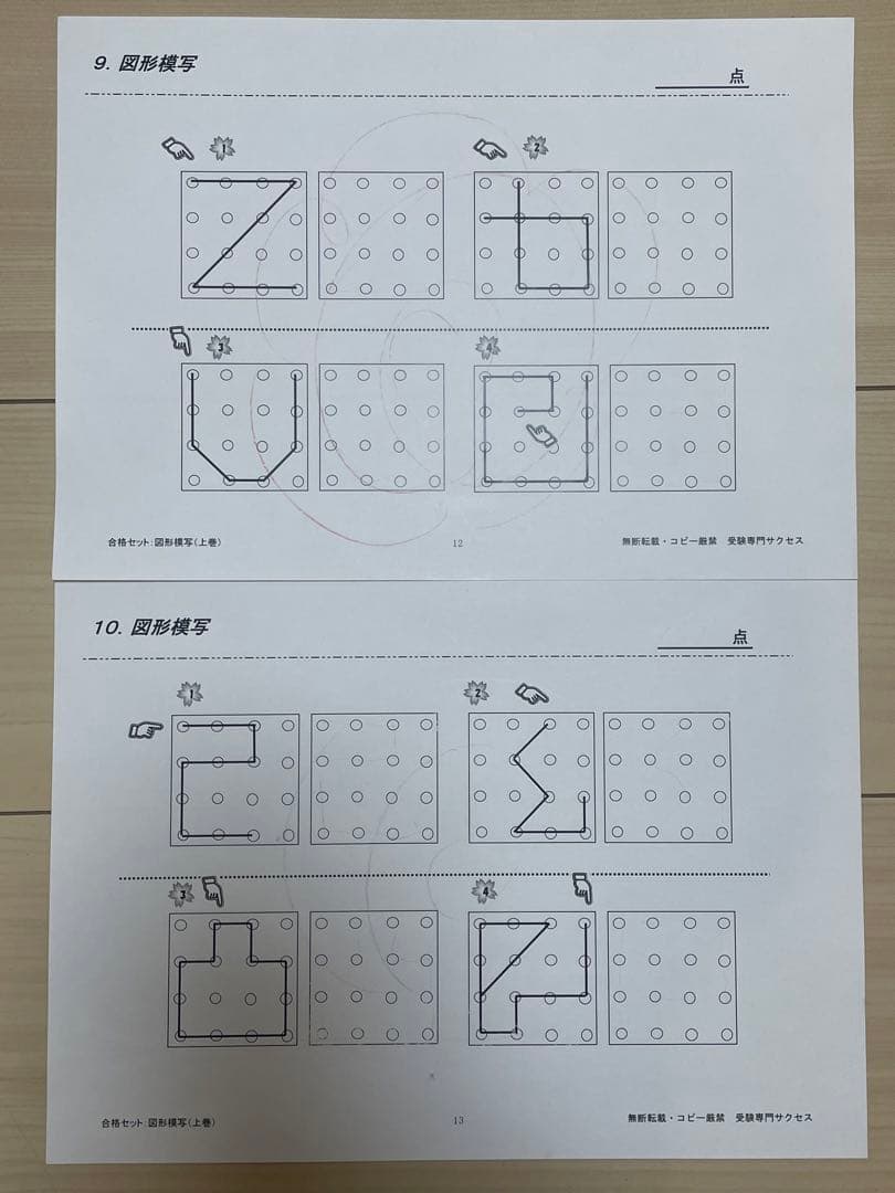 ◇ 小学校受験分野別 合格セット問題集 -受験専門サクセス- ◇