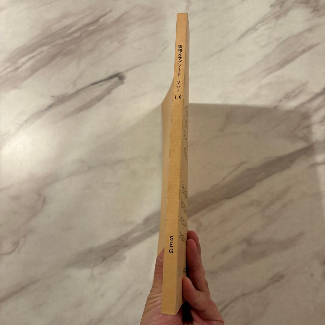 【超希少、入手困難】SEG 微積分サブノート ver.1.0