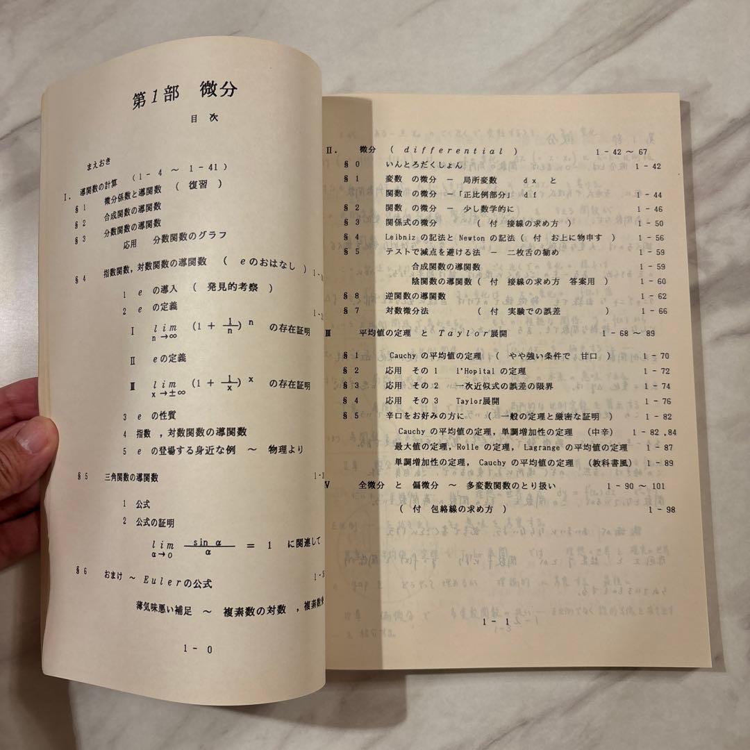 【超希少、入手困難】SEG 微積分サブノート ver.1.0
