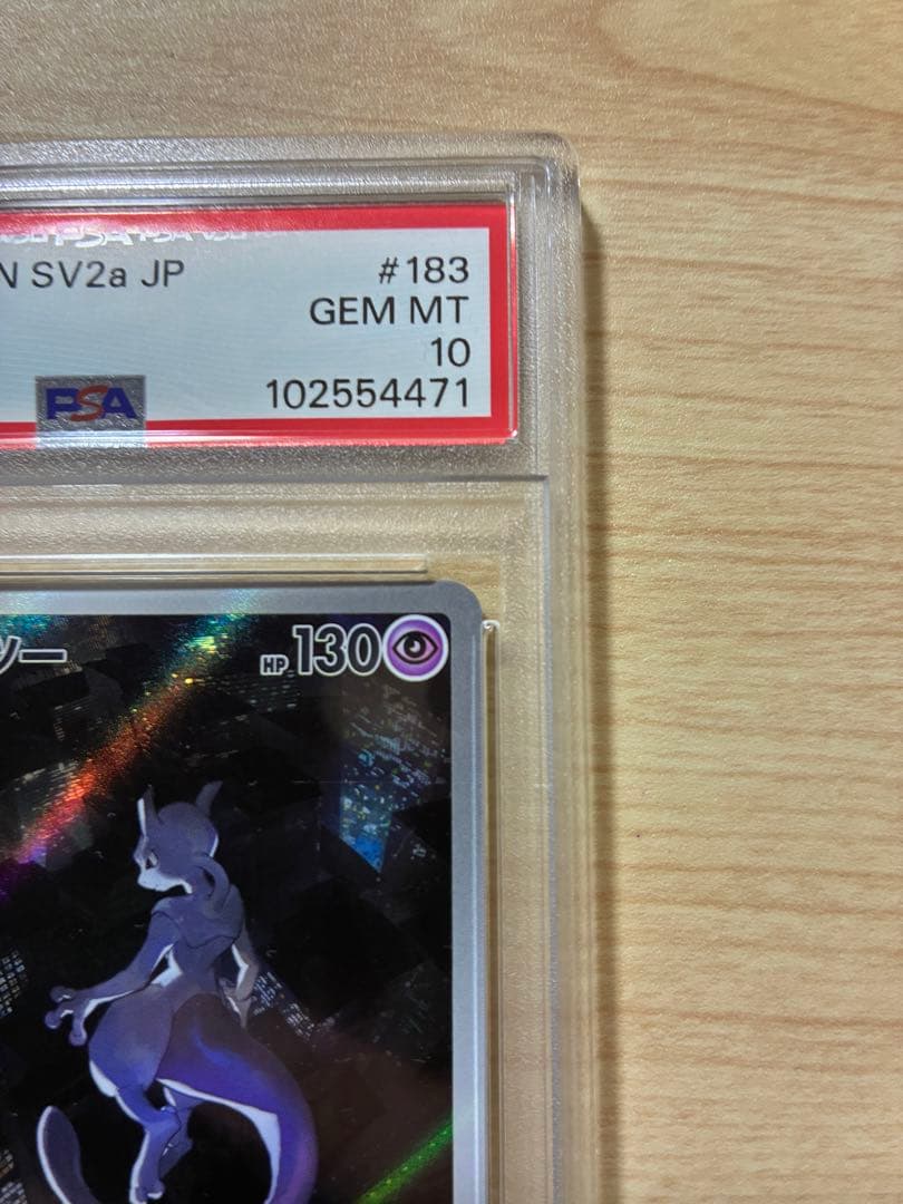 ミュウツー ar psa10
