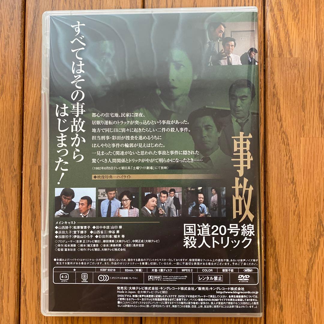 松本清張サスペンス 土曜ワイド劇場傑作選 大映テレビ編〈初回限定生産・4枚組〉