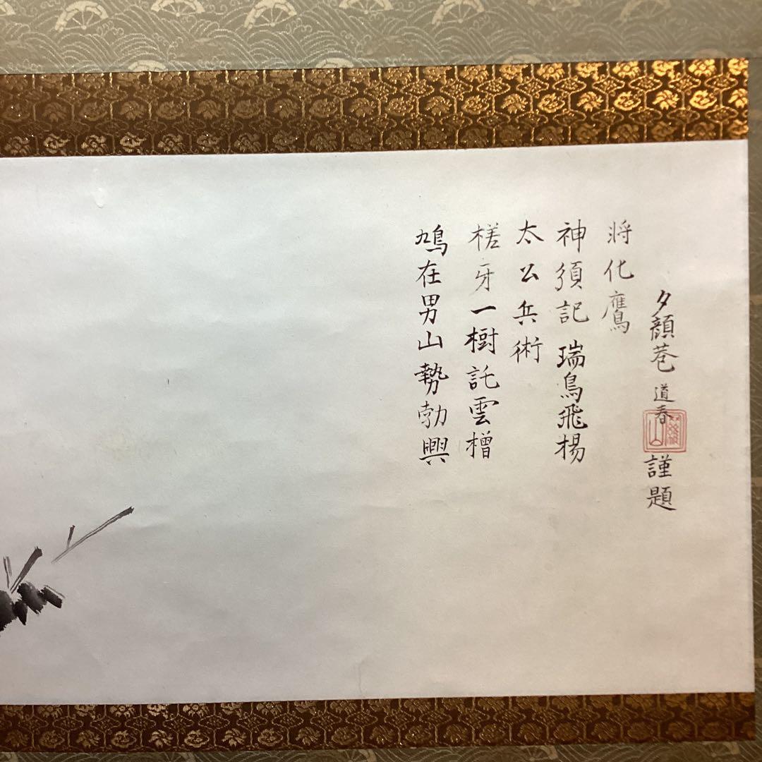 松花堂画　林羅山賛【合作】　紙本水墨　表具仕立直　肉筆画　レア作品　模写NO27