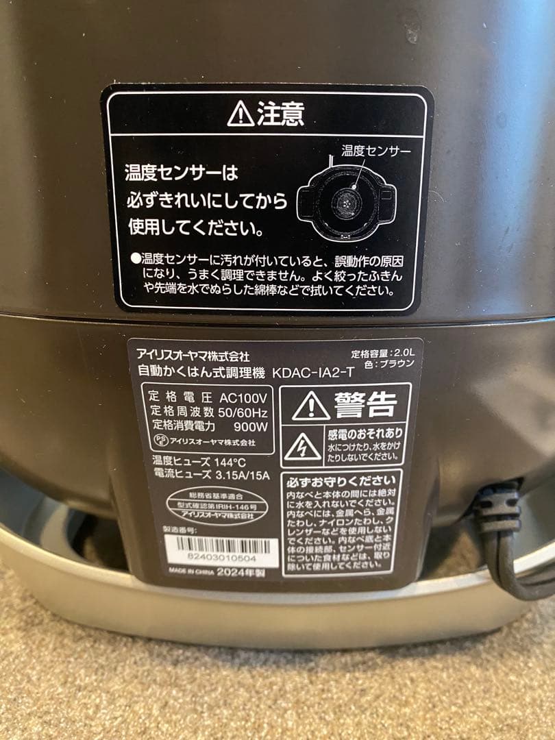 アイリスオーヤマ　シェフドラム　KDAC-IA2-T