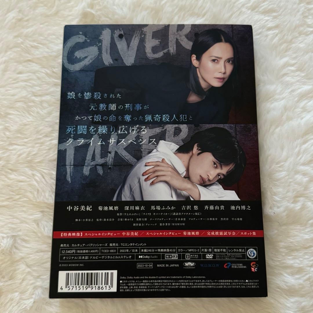 連続ドラマW ギバーテイカー DVD-BOX〈3枚組〉 菊池風磨