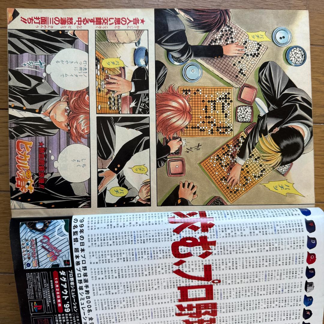 週刊少年ジャンプ 1999年48号 ライジングインパクト／ヒカルの碁