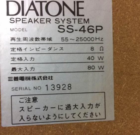 DIATONE SS-46P スピーカー 2本セット 40W動作品