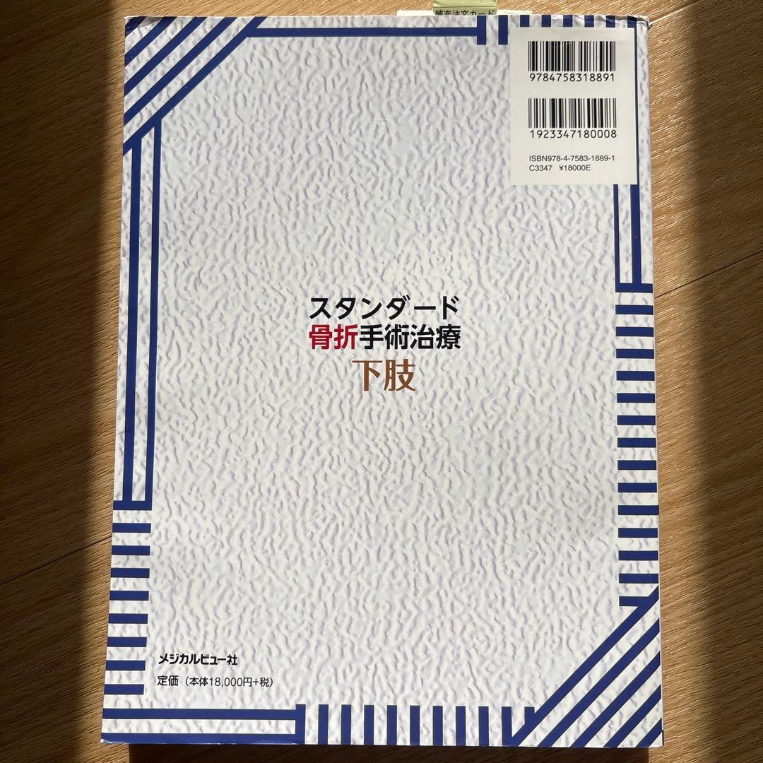 スタンダード骨折手術治療　下肢