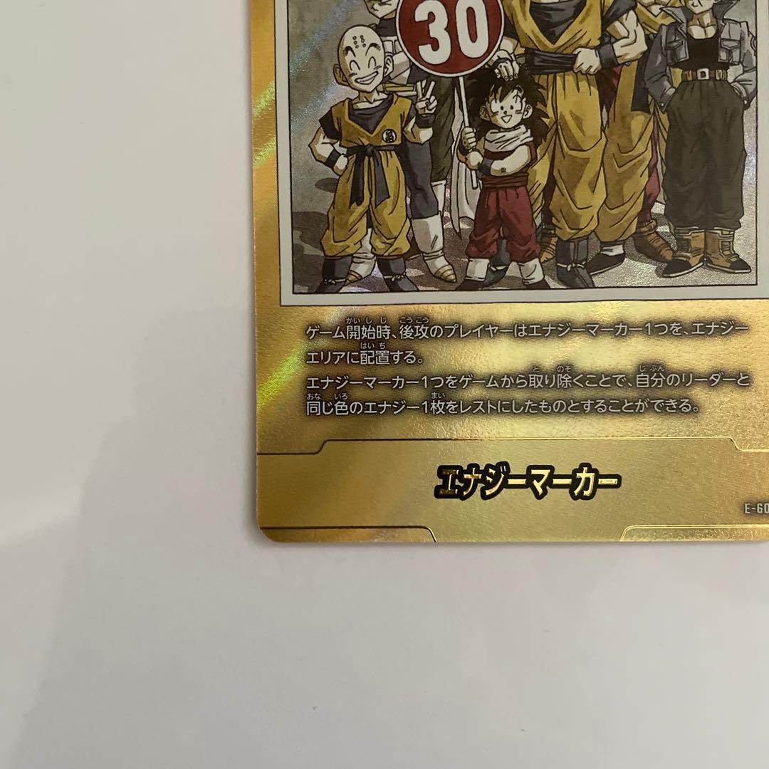ドラゴンボール　フュージョンワールド　エナジーマーカー　E -60 30巻　金