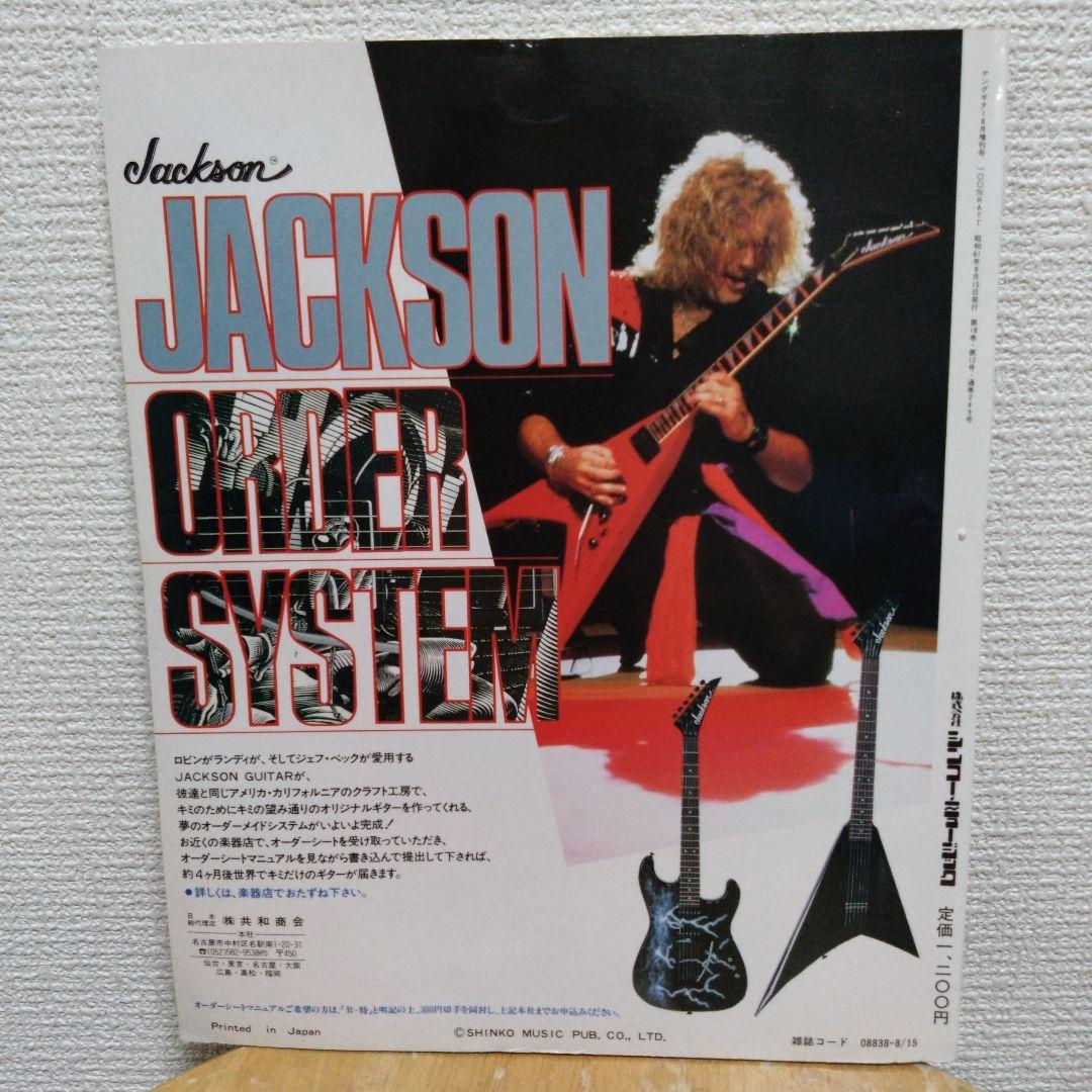 100% RATT 1986年ヤング・ギター8月臨時増刊号