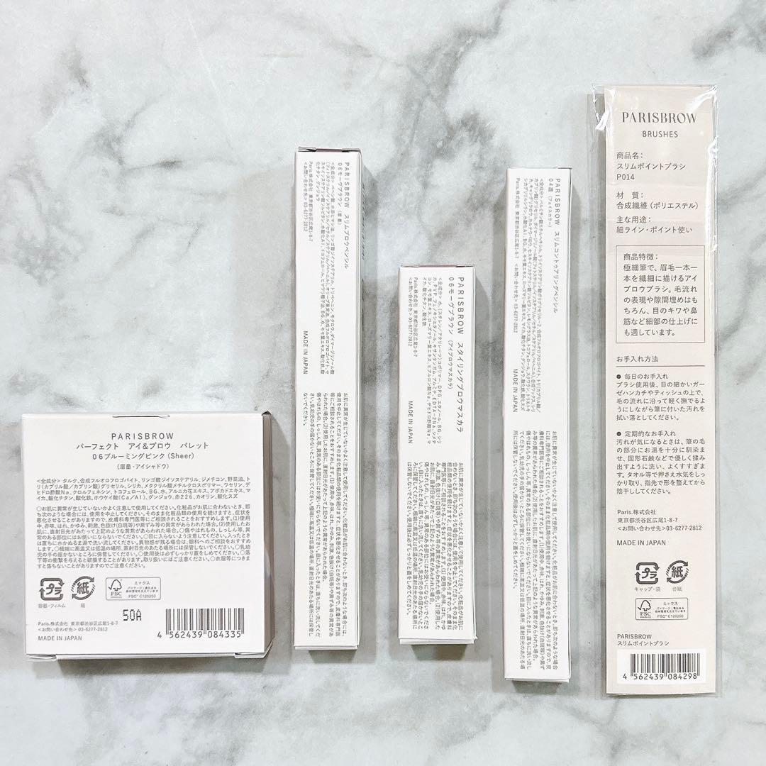 【新色】PARISBROW 5点セット