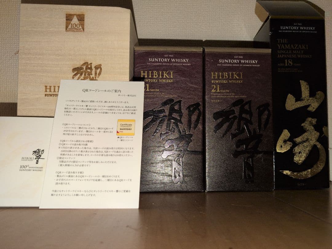 やまかき響21年 &山崎18年＆響100周年アニバーサリーブレンド空瓶空箱