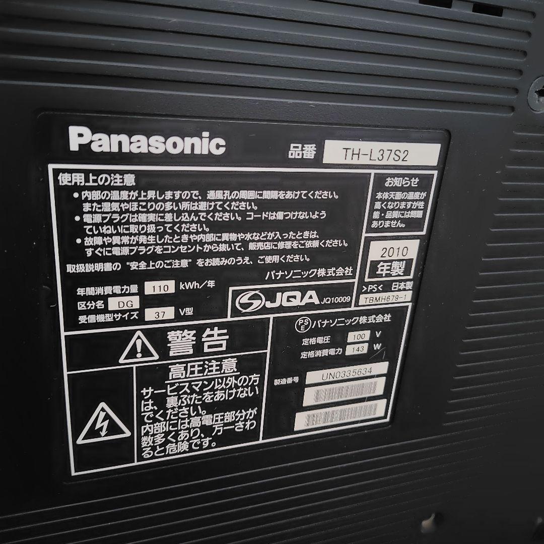 【動作確認済】Panasonic TH-L37S2 37インチ液晶テレビ