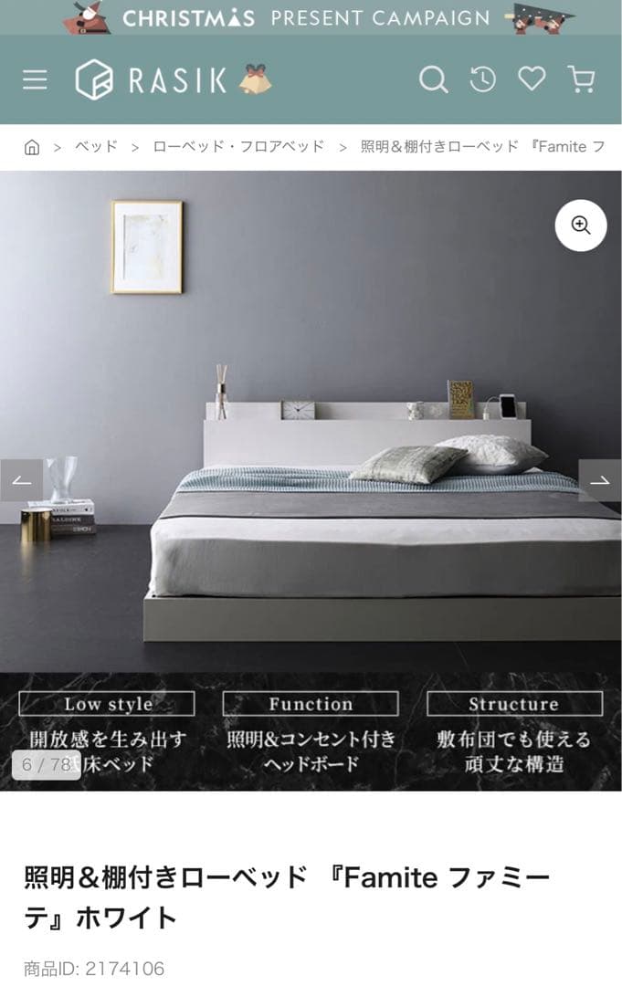 【新品・ダンボール未開封】RASIK 照明＆棚付きローベッド ホワイト　シングル