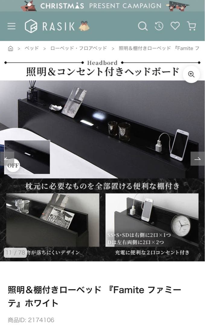 【新品・ダンボール未開封】RASIK 照明＆棚付きローベッド ホワイト　シングル