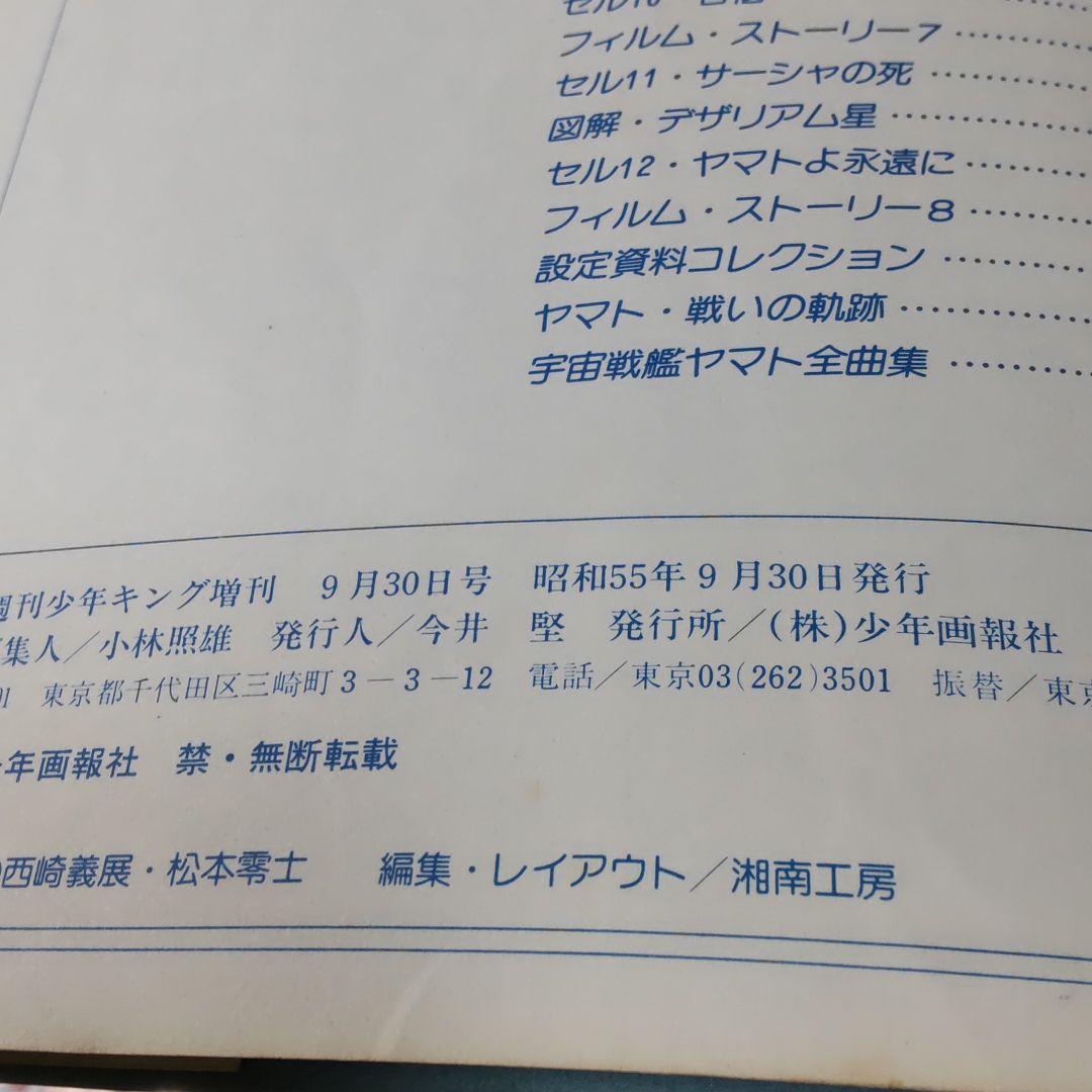 希少！　ヤマトよ永遠に　アニメセル・コレクション
