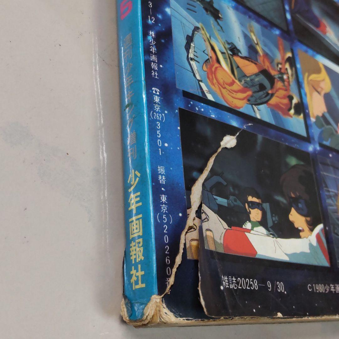 希少！　ヤマトよ永遠に　アニメセル・コレクション