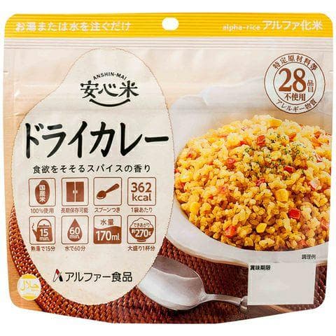 全国送料無料◆アルファー食品◆保存食ドライカレー50袋◆非常食防災災害アウトドア