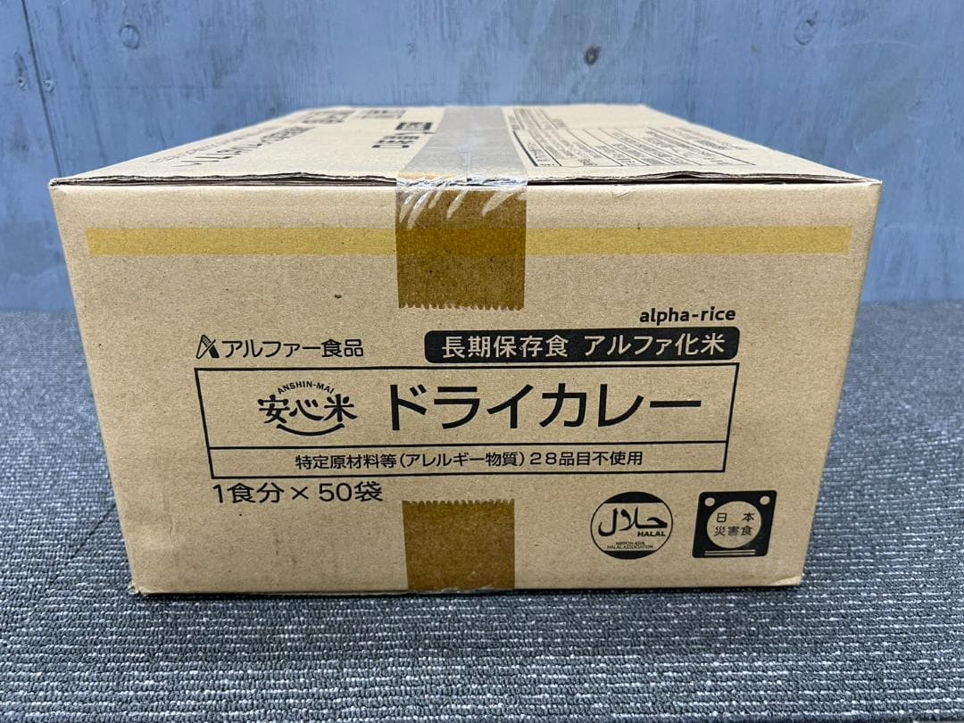 全国送料無料◆アルファー食品◆保存食ドライカレー50袋◆非常食防災災害アウトドア