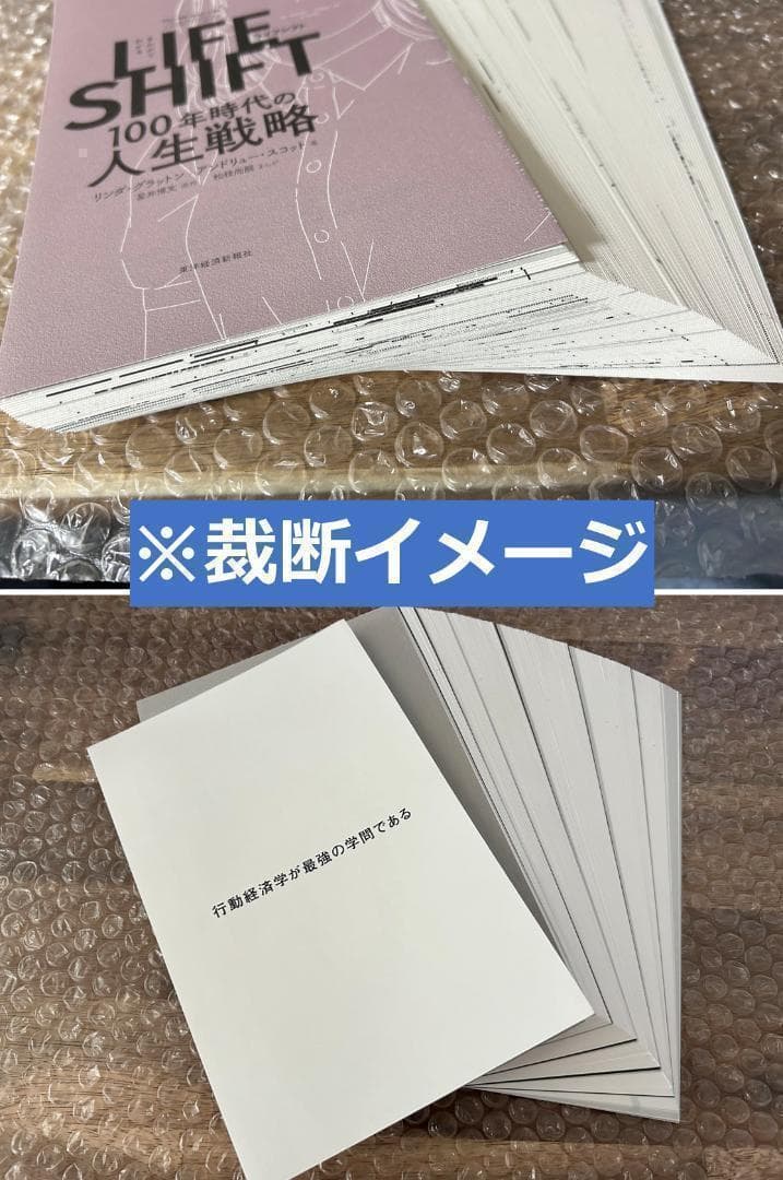 【裁断済】★美品　ビジネス・自己啓発・投資　まとめ売り書店平積み書籍【自炊用】