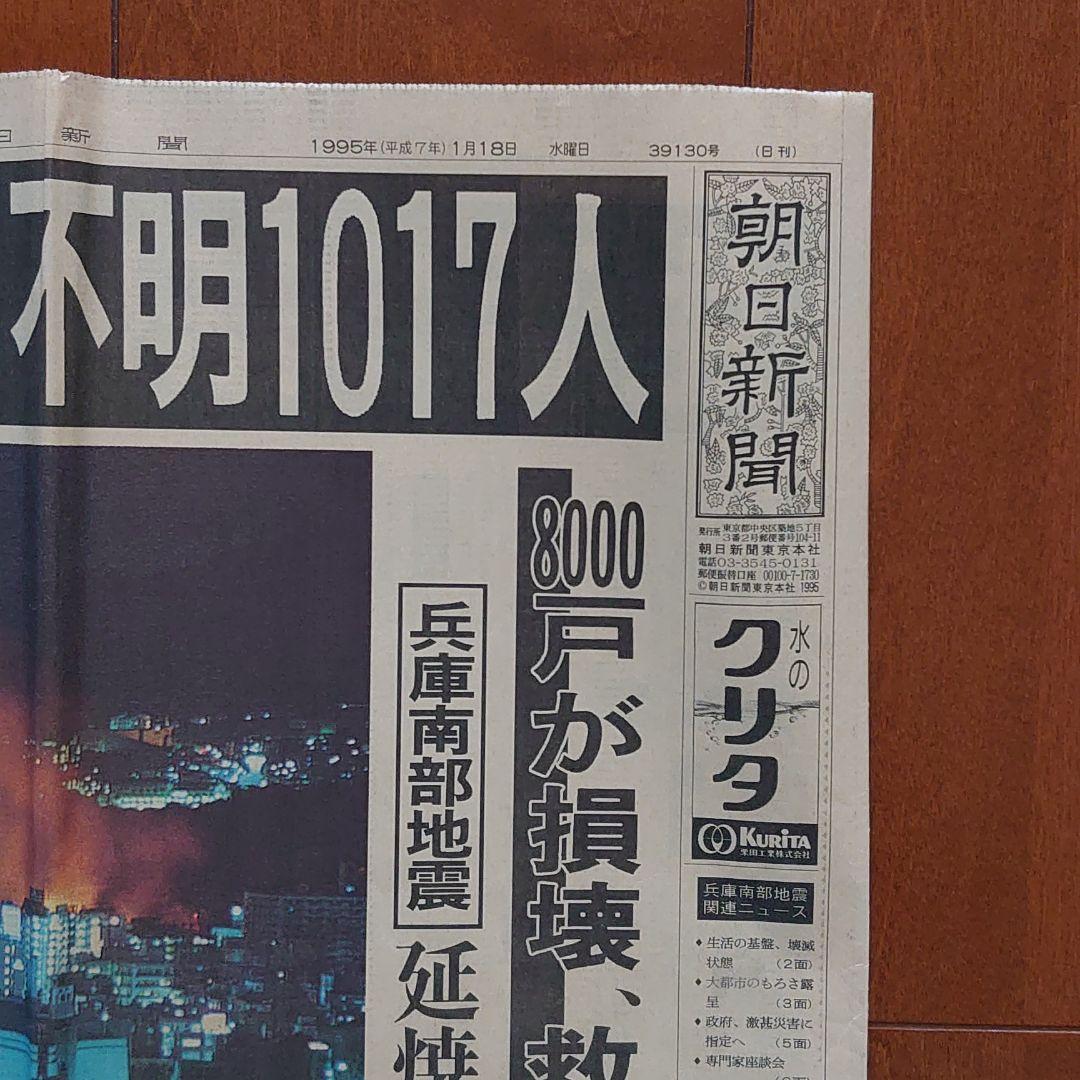 阪神・淡路大震災の夕刊・朝刊・号外