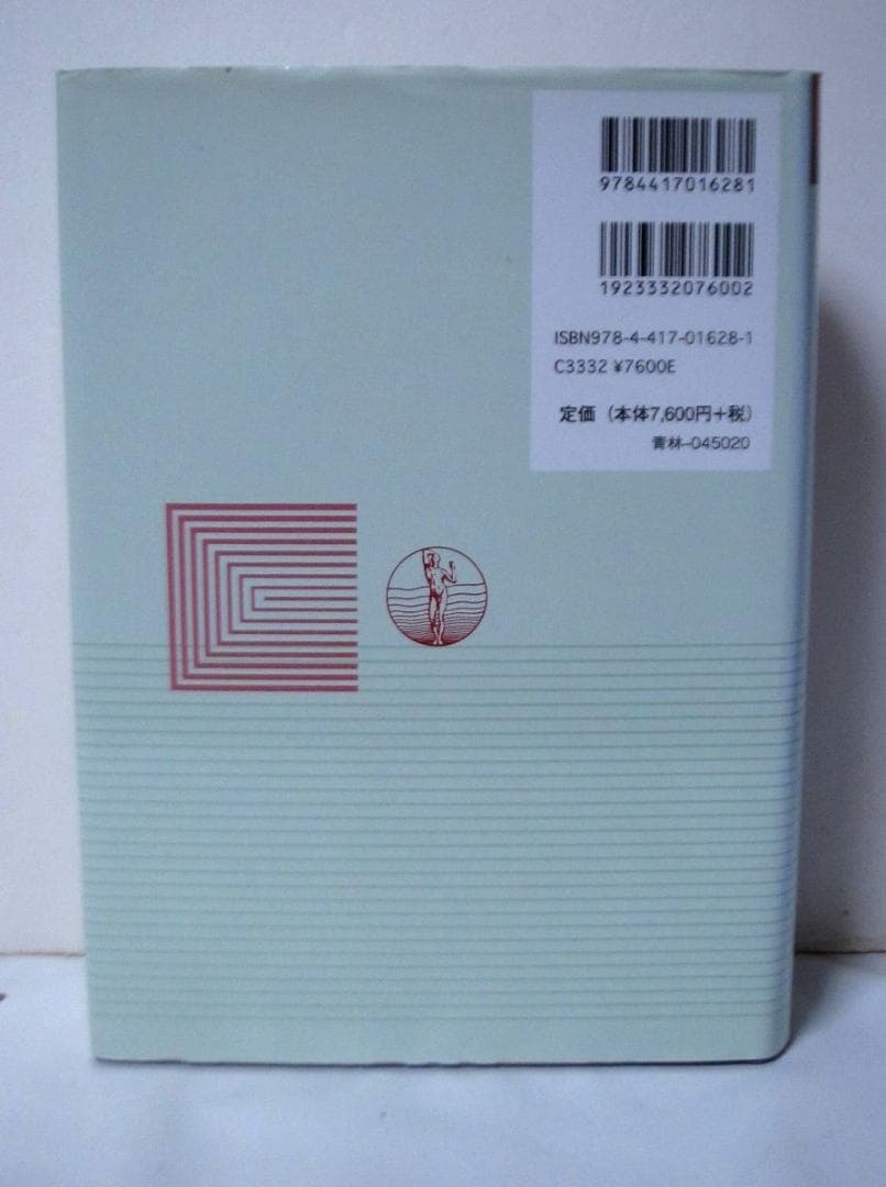 医療訴訟 (最新裁判実務大系)　青林書院