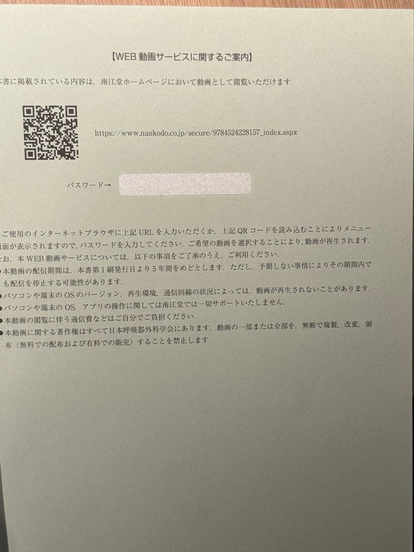 呼吸器外科テキスト 改訂第2版　書き込みなし裁断なし