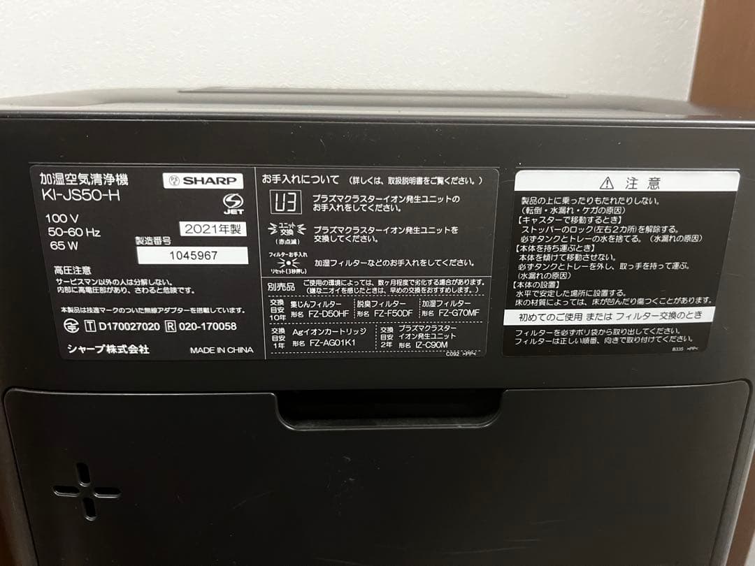 【美品】SHARP 加湿空気清浄機 KI-JS50-H プラズマクラスター搭載