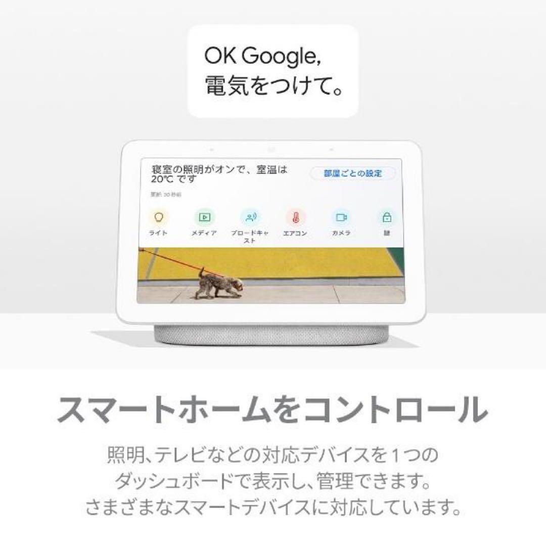 グーグル スマートスピーカー Google Nest Hub チョーク