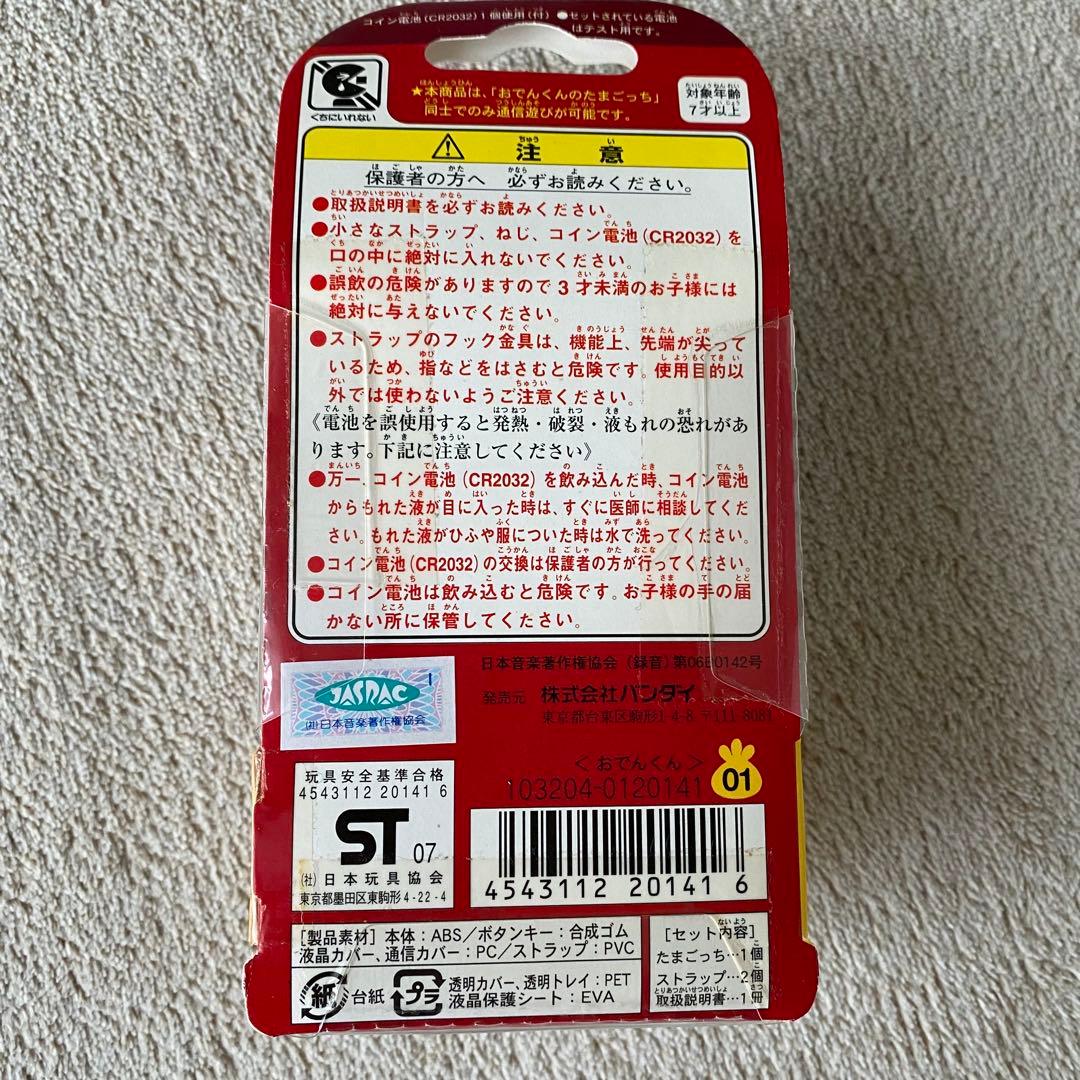 【新品未開封】おでんくんのたまごっち