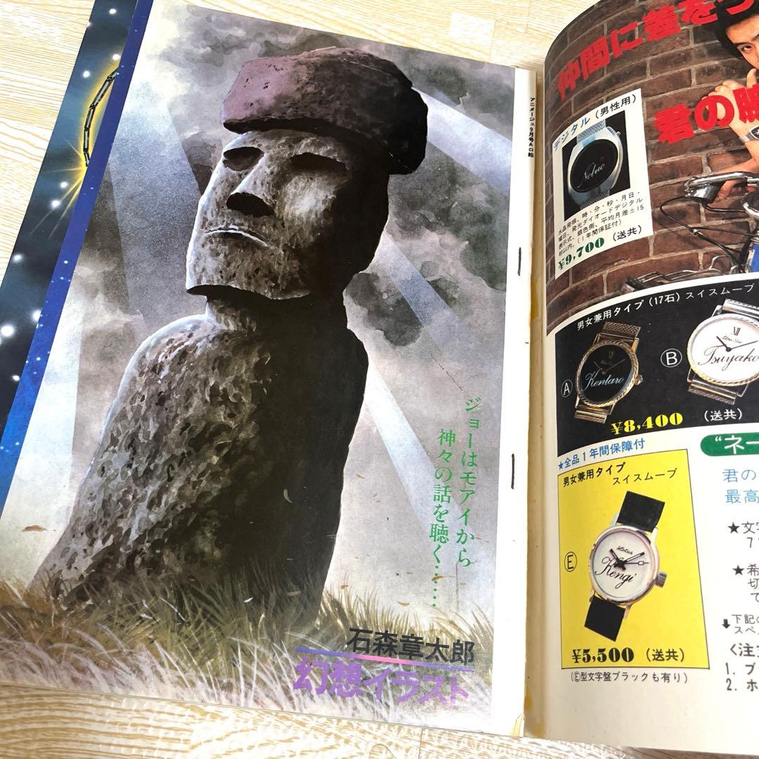 アニメージュ13冊セット（1978年〜1981年）まとめ売り　昭和アニメ　レトロ