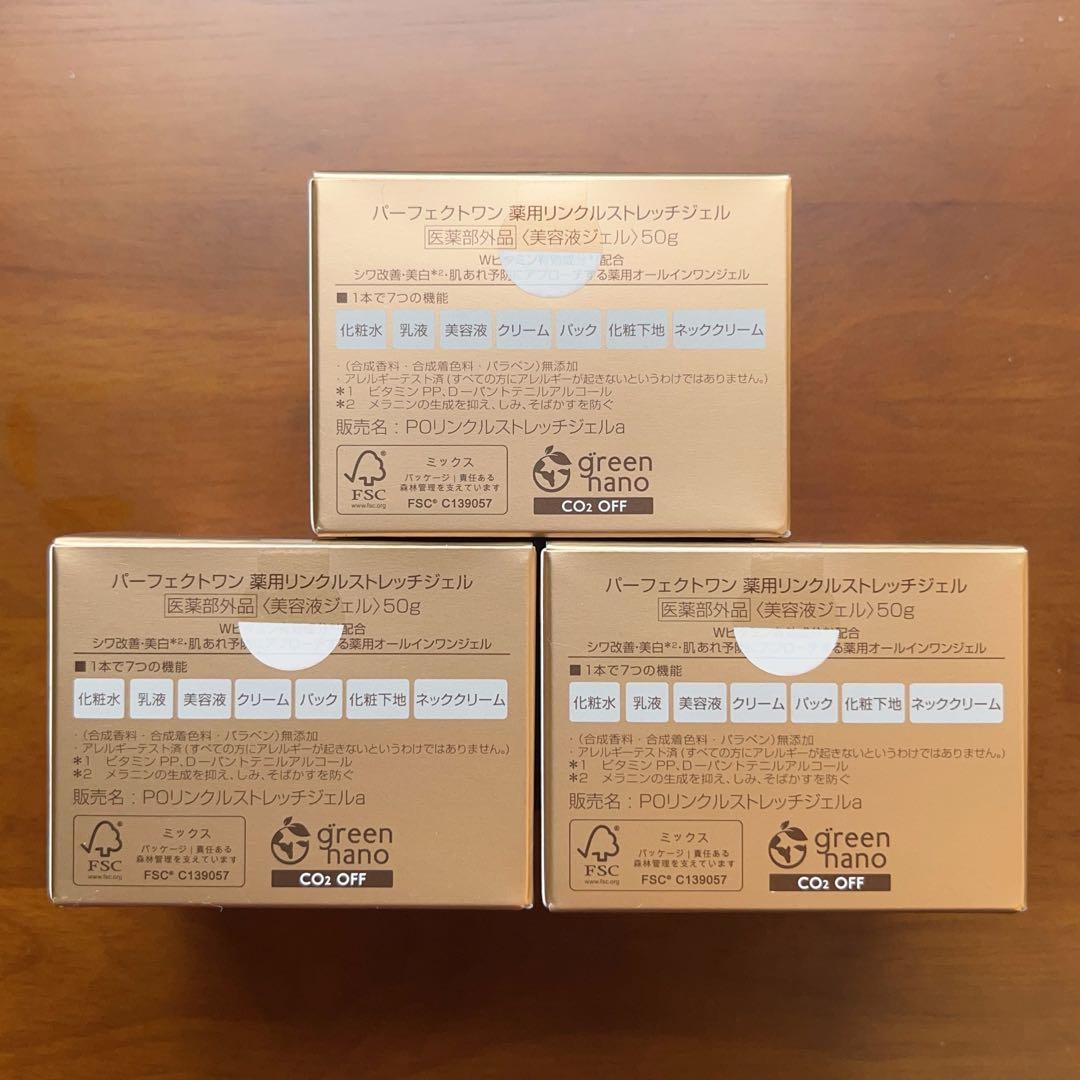 パーフェクトワン 薬用リンクルストレッチジェル 50g 3個