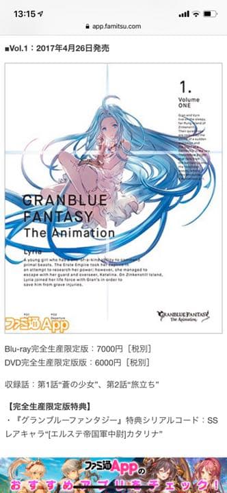 グランブルーファンタジー　DVD Blue-ray 全7巻フルコンプリートセット