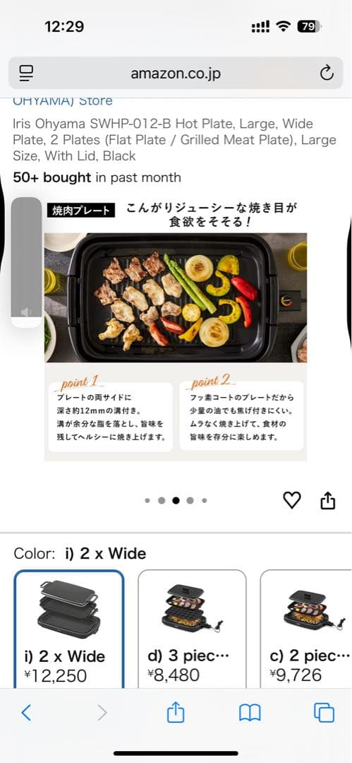 IRIS OHYAMA ホットプレート 約50cm