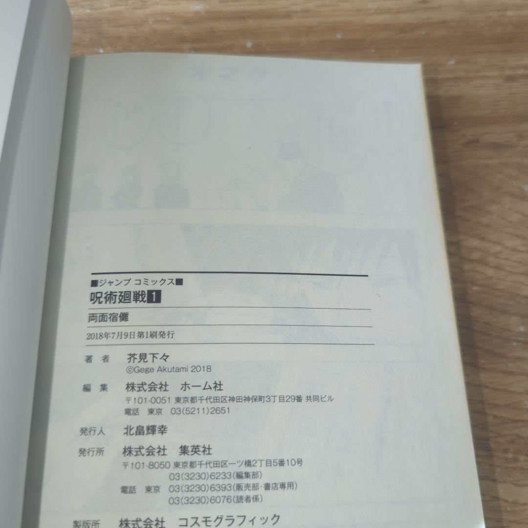 呪術廻戦 1〜30巻+関連本2冊全巻初版32冊セット