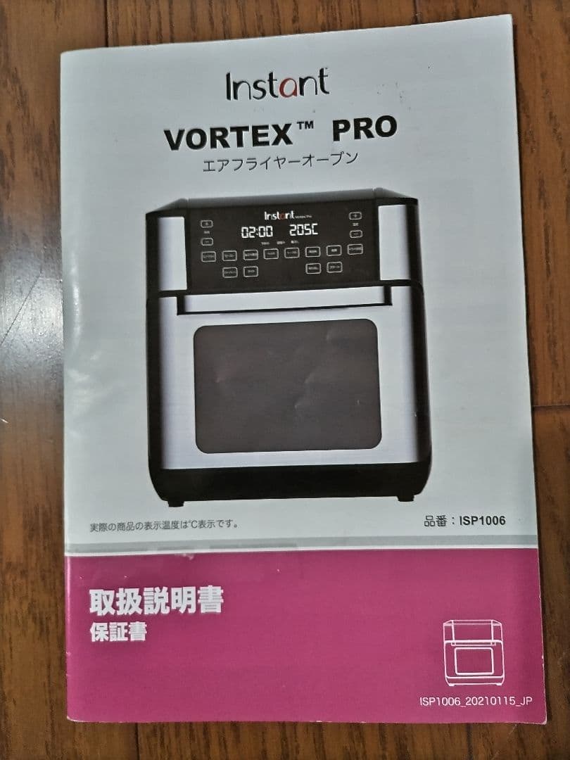 【新品未使用】Instant Vortex Pro エアフライヤーオーブン