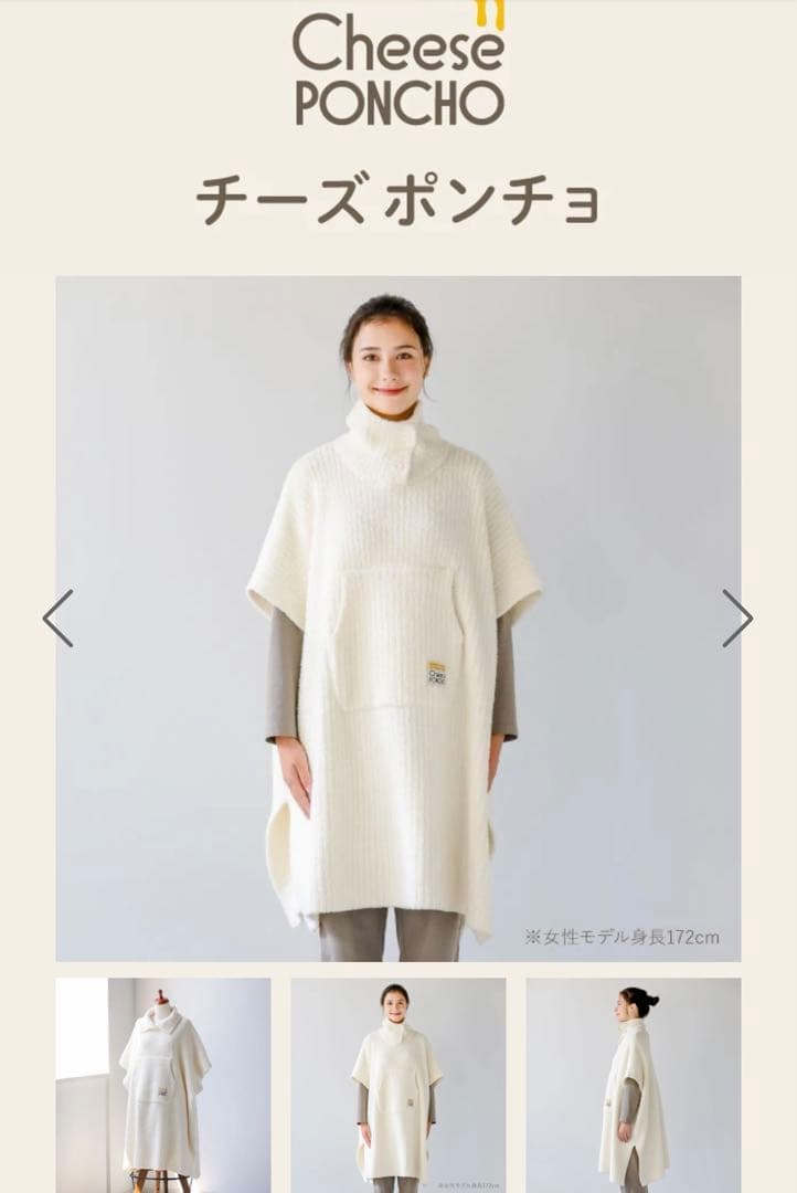 新品・未使用　チーズポンチョ 着る毛布 クリーム色
