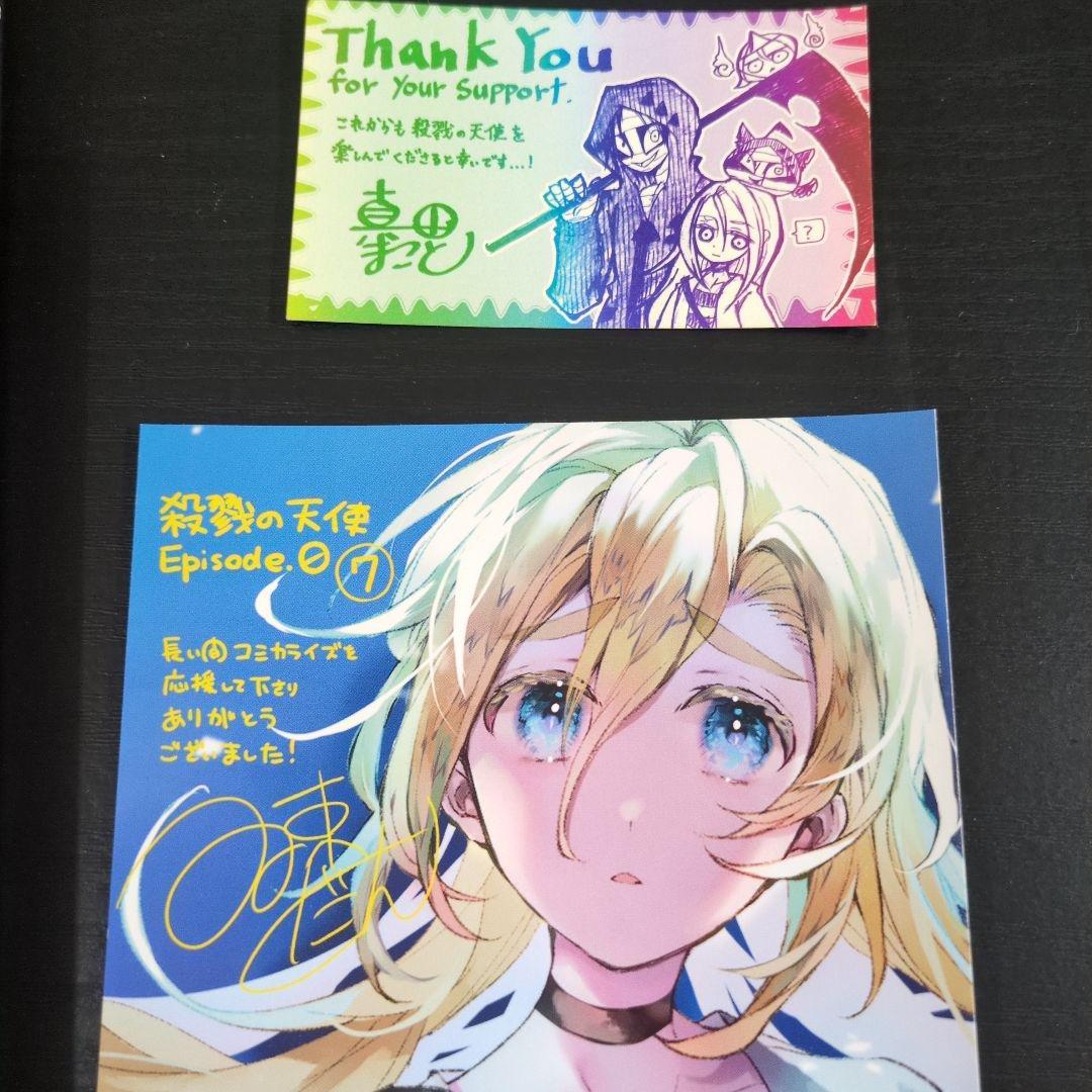 殺戮の天使 全巻セット