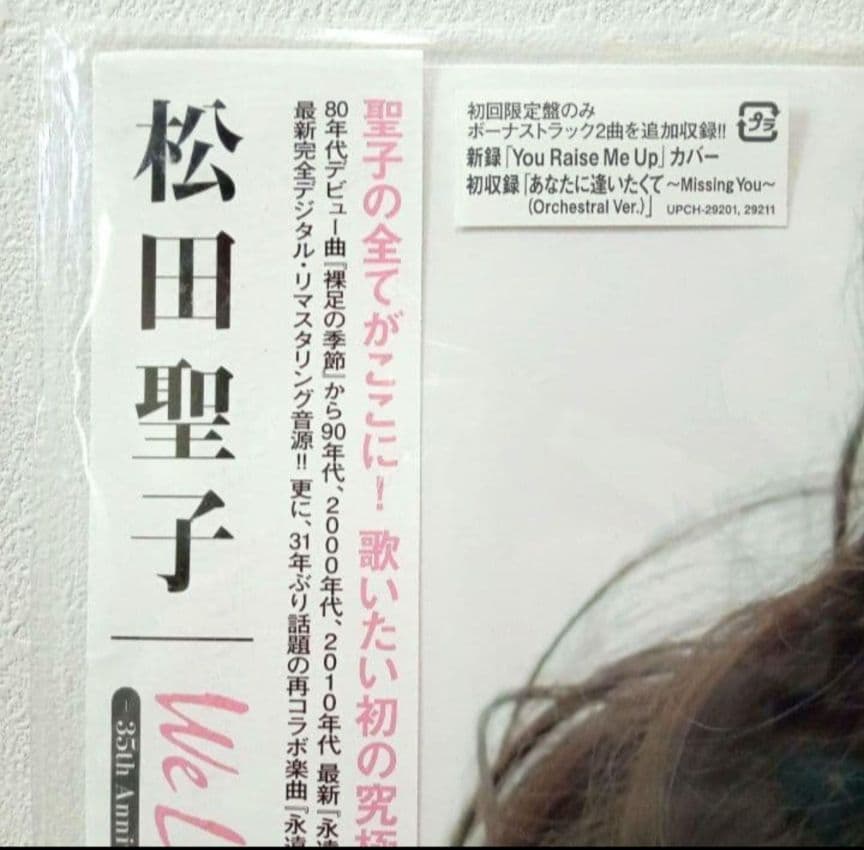 【廃盤・限定盤】松田聖子 We Love SEIKO ※3CD+DVD+ポスター