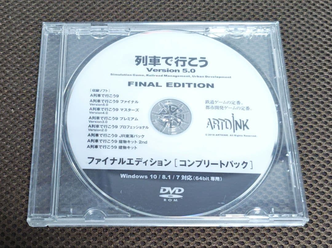 A列車でいこう9 version5.0 FINAL EDITION コンプリート