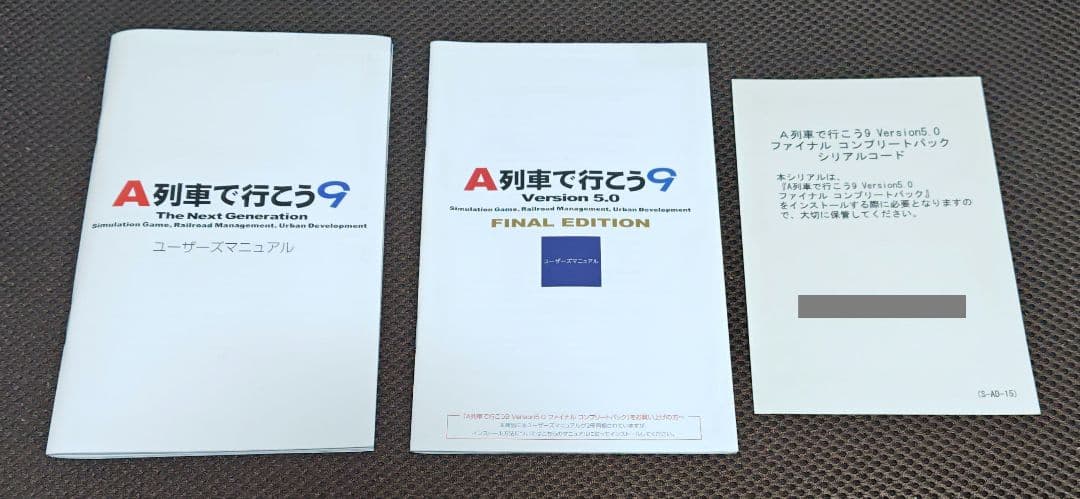 A列車でいこう9 version5.0 FINAL EDITION コンプリート
