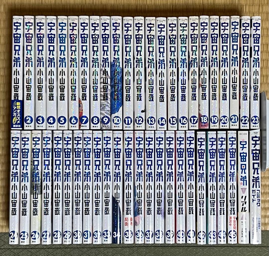 【20.21日限定セール！】宇宙兄弟 全45巻＋関連本2冊