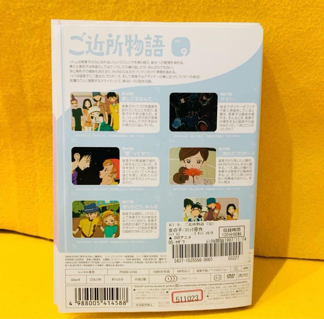ご近所物語 DVD 全9巻 全巻セット アニメ 矢沢あい