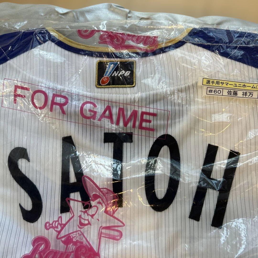 く*ま様 横浜DeNAベイスターズ　選手実使用ユニフォーム　佐藤祥万選手