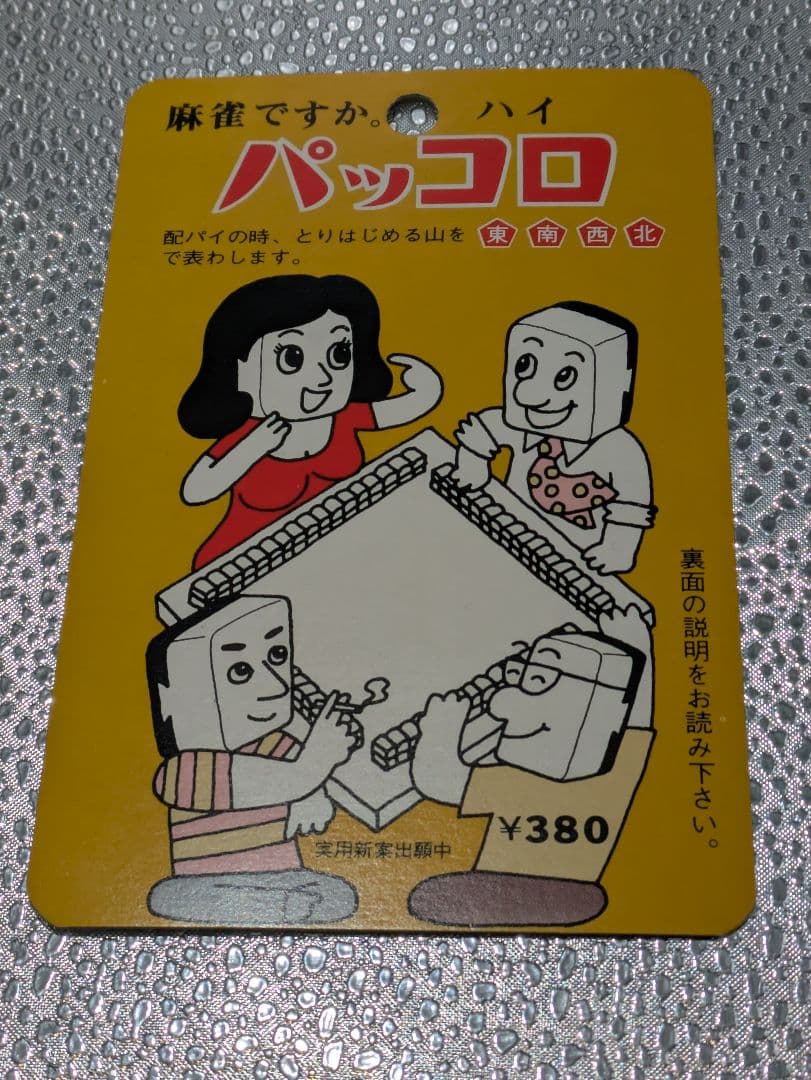 日本麻雀連盟競技規定 麻雀