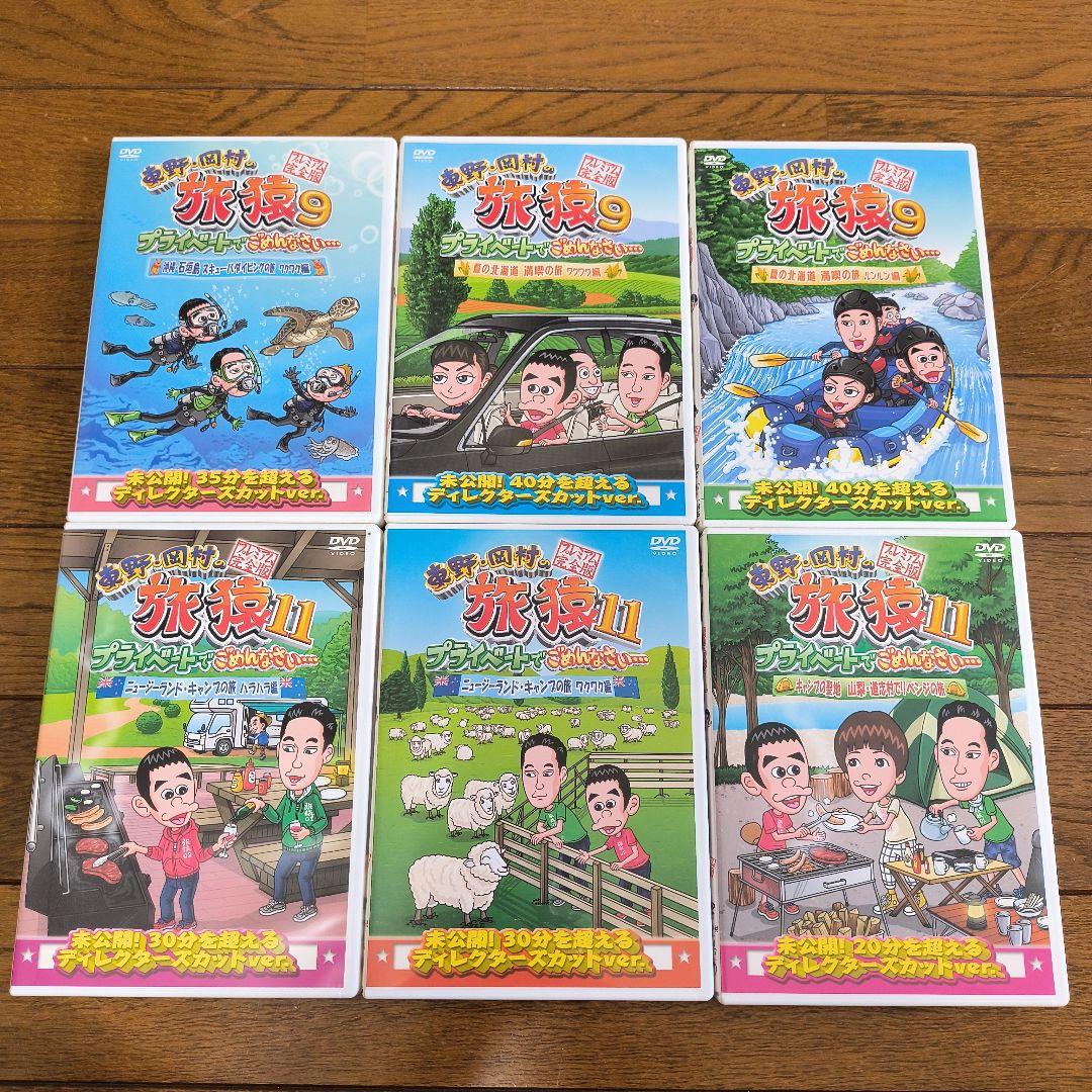 cong　旅猿 DVD 37本セット