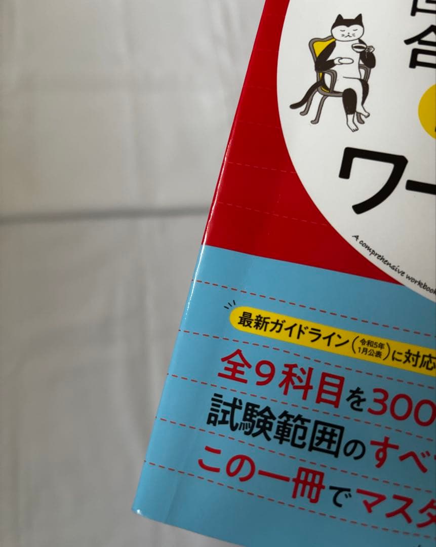 管理栄養士 栄養士 臨床栄養学 教材