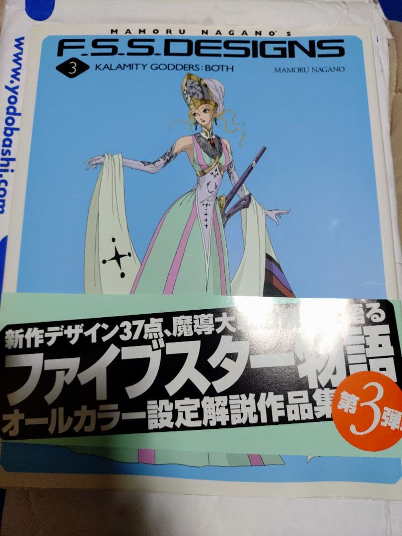 FSS DESIGNS ファイブスター物語 オールカラー設定解説　六冊セット