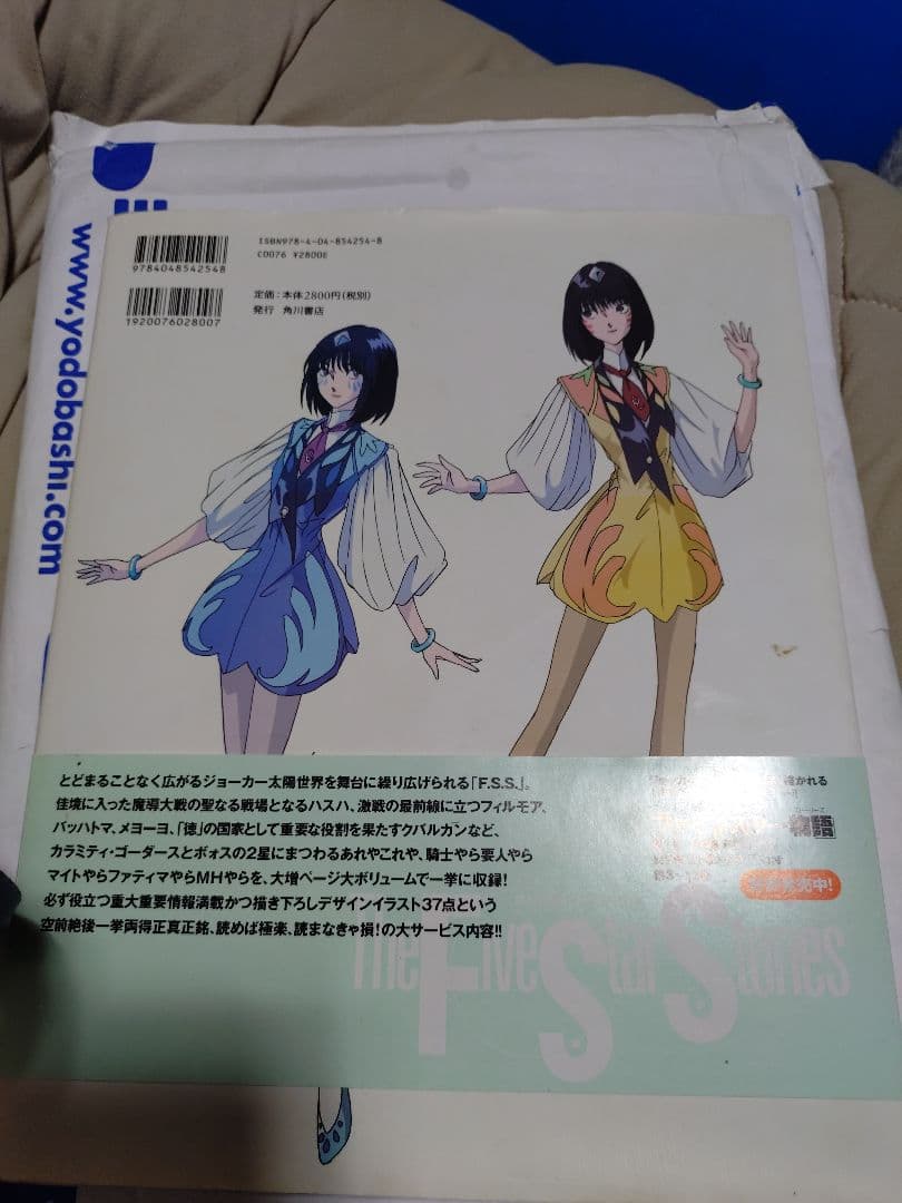 FSS DESIGNS ファイブスター物語 オールカラー設定解説　六冊セット