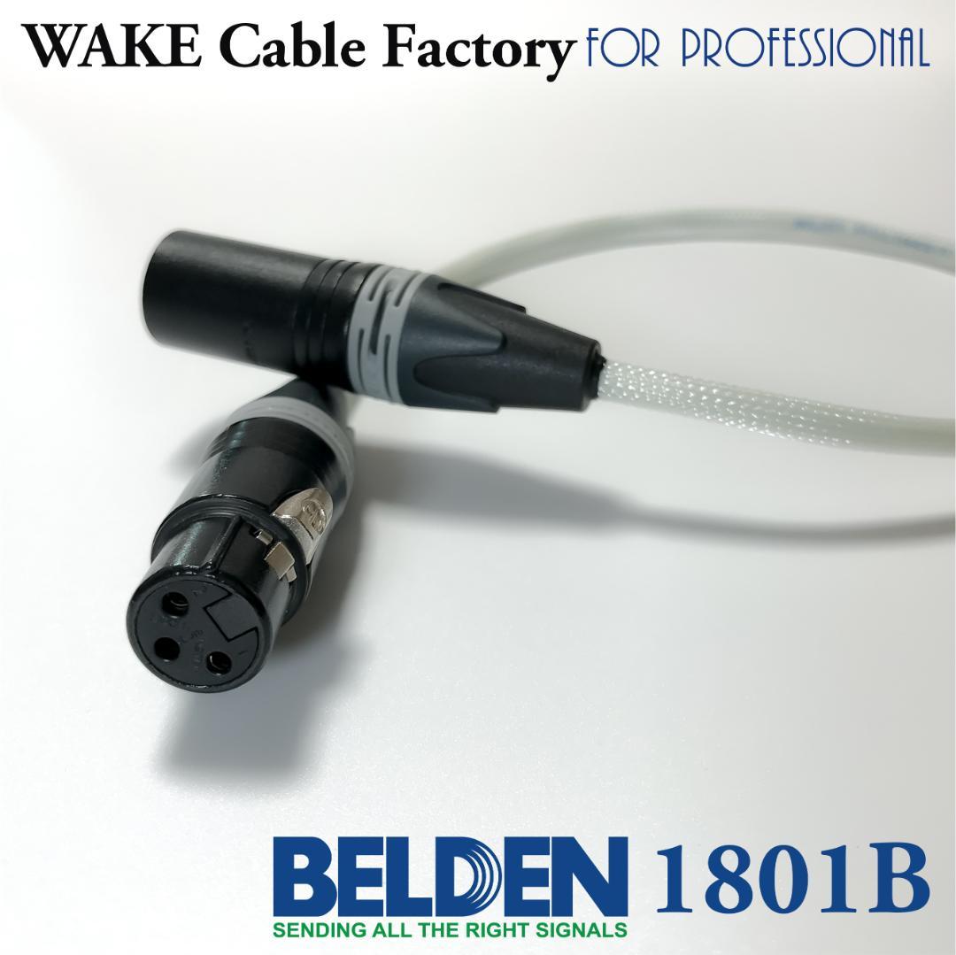 プレミアム仕様！BELDEN1801BAES/EBUデジタルケーブル3m